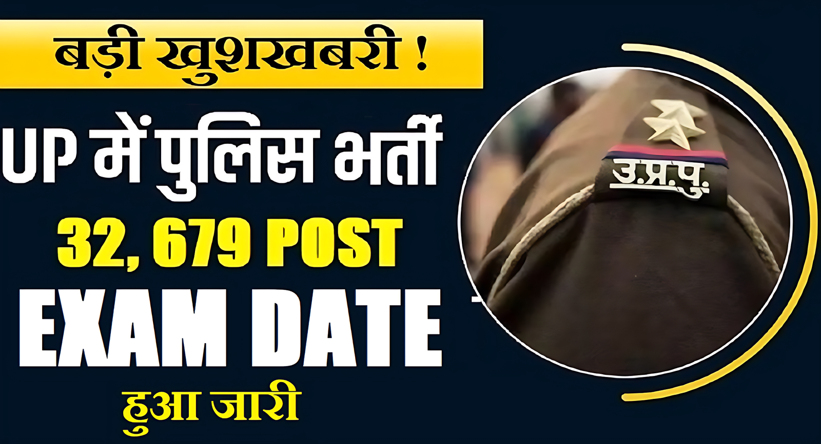 UP Police Recruitment 2025-26