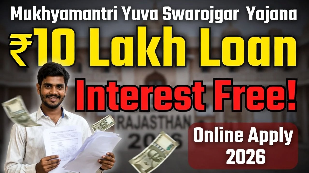 Mukhyamantri Yuva Swarojgar Yojana Rajasthan 2026 Online Apply