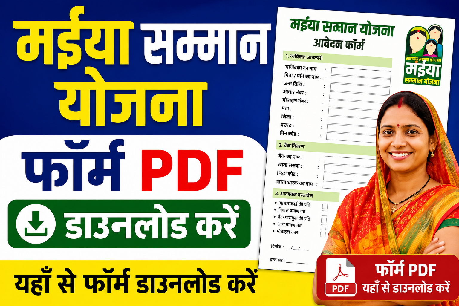 Maiya Samman Yojana Form PDF Download